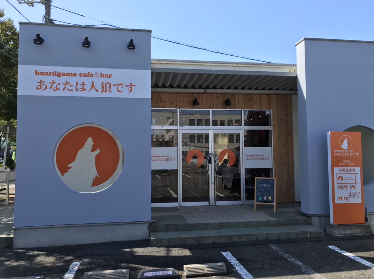 あなたは人狼です 鳥取 島根のお店を紹介する情報サイト ゴチケ